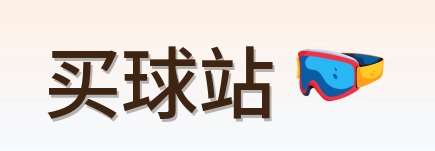 买球站 首页